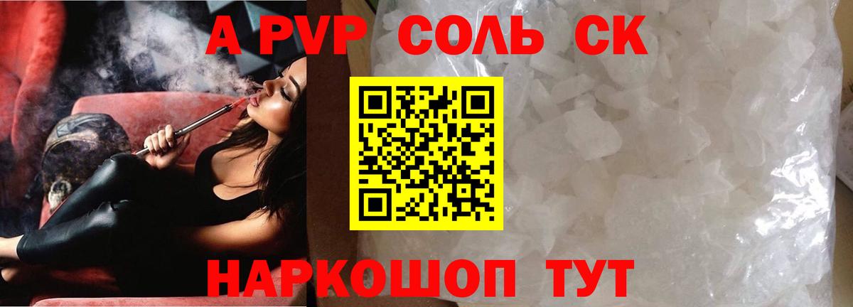 А ПВП кристаллы Красноперекопск