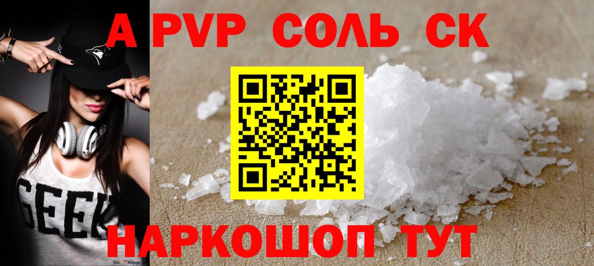 Красноперекопск  Alfa_PVP кристаллы  Вход с VPN  Alfa_PVP Соль  APVP мука 