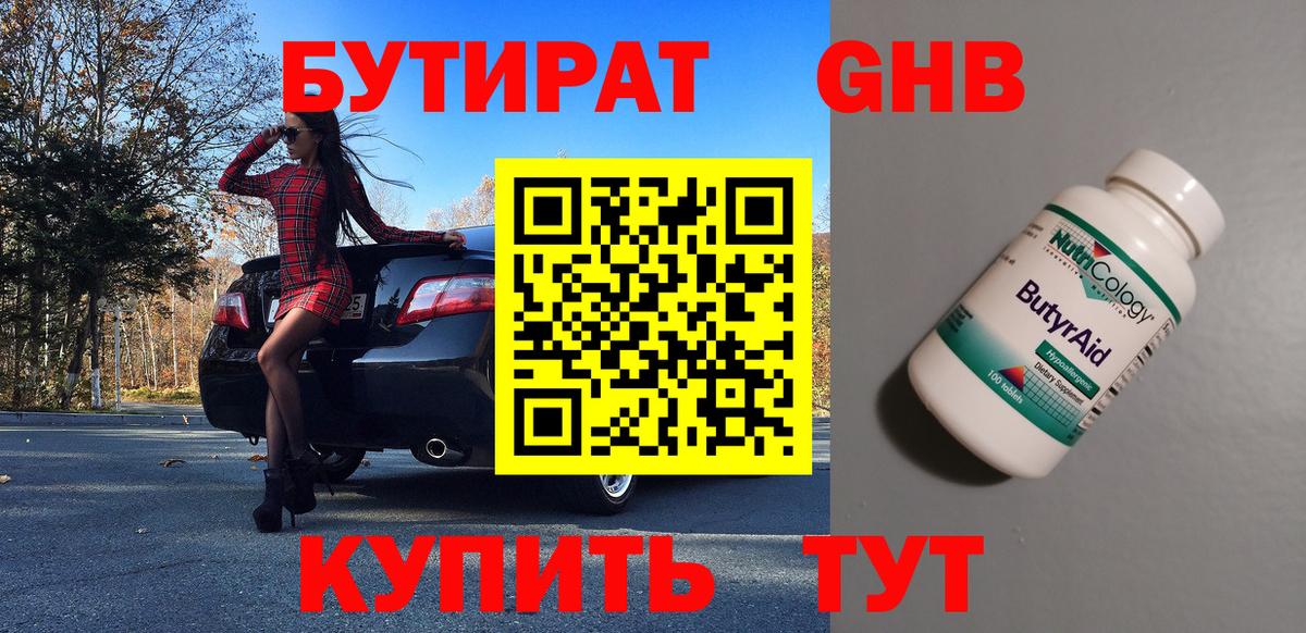 Бутират  Вход с VPN  Красноперекопск  Бутират оксибутират 