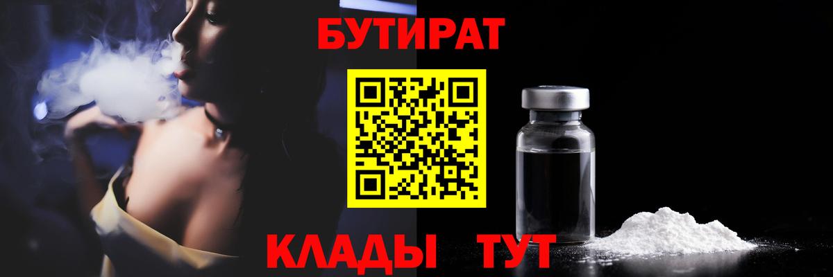 Бутират буратино Красноперекопск