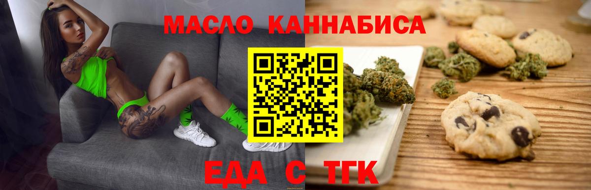 Красноперекопск  Еда ТГК марихуана  Вход с VPN 