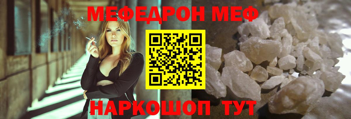 Меф VHQ  МЕФ  Красноперекопск  Вход с VPN 