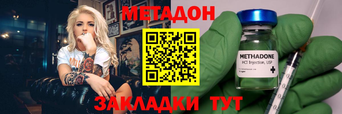 Метадон methadone  Вход с VPN  Метадон VHQ  Красноперекопск 