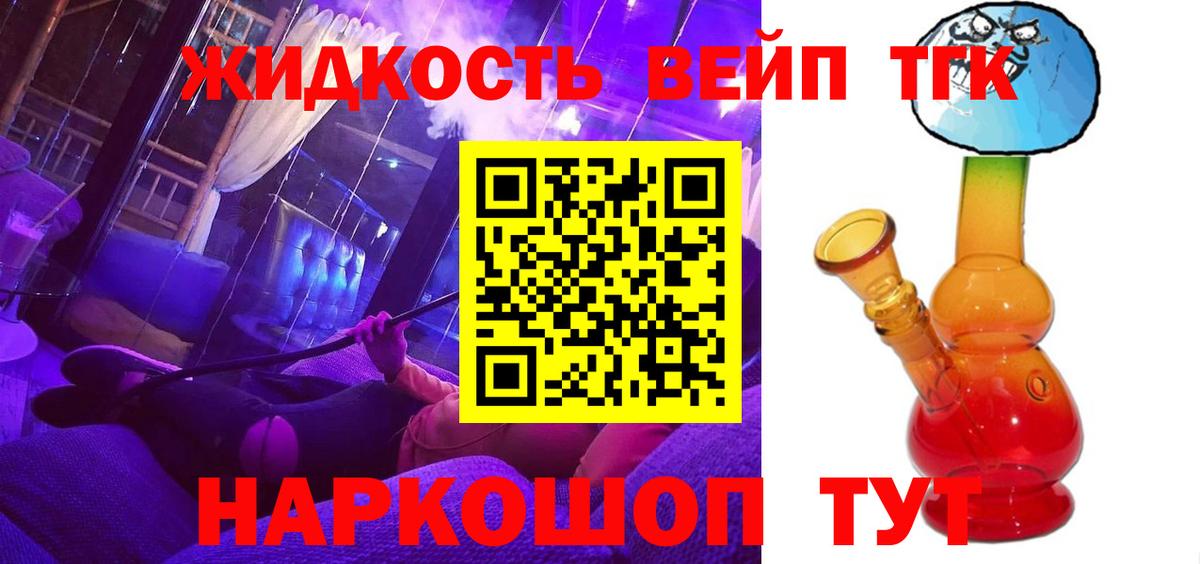 ТГК вейп с тгк Красноперекопск